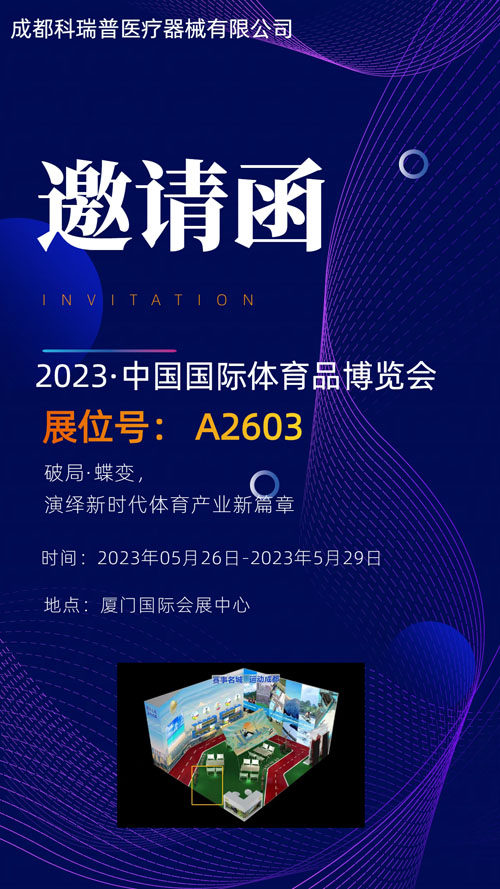 体博会邀请函1.jpg 体博会邀请函1.jpg