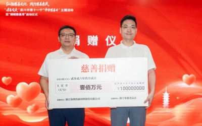 践行公益担任 传递潮城温暖——南宫NG28捐赠100万元助力“中华慈悲日”公益活动
